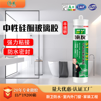 793中性硅酮透明玻璃胶 门窗厨卫粘接密封胶防水快干防霉耐候胶