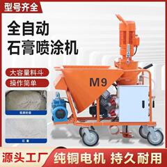 石膏スプレー機スポットメーカー卸売 M9 全自動乾燥粉末石膏塗装機多機能モルタルスプレー機