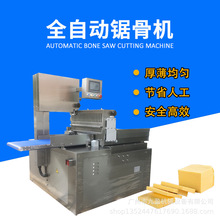 全自动锯骨机JY-420D冷冻牛油奶酪芝士切片切块设备 黄油切片机