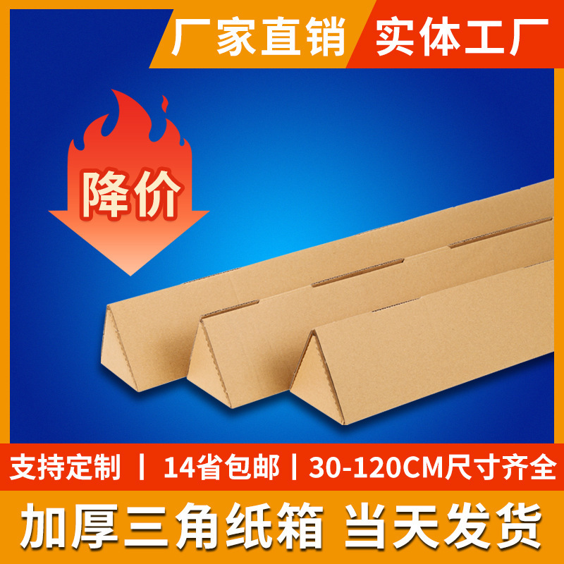 Spot triangle carton umbrella packaging box long box flower express corrugated packaging box wiper fishing rod box
