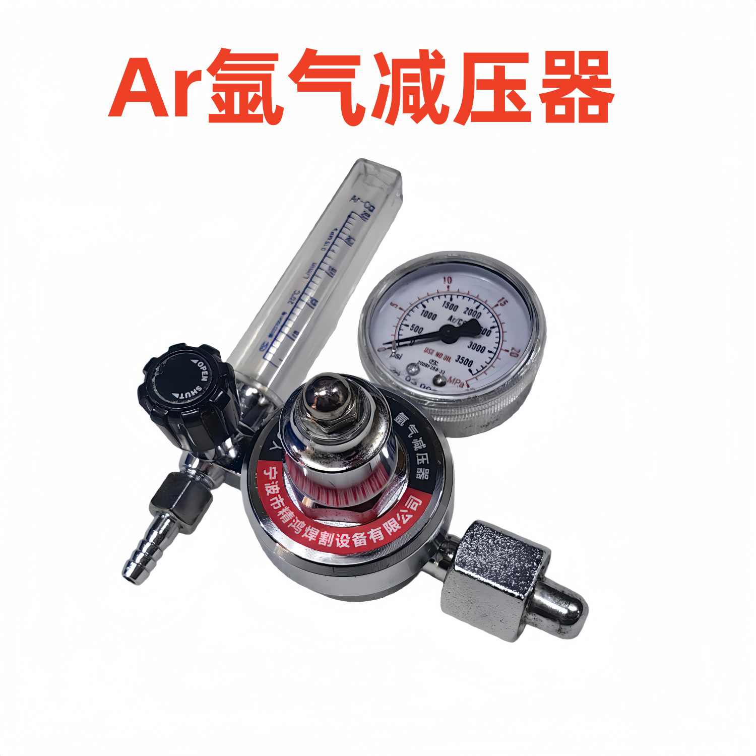 氩气表YQAr-731L氩气减压器氩弧焊机气表减压阀Ar流量计压力表