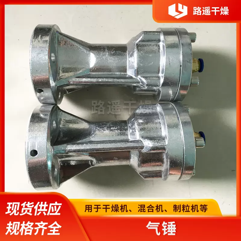 干燥设备气动锤空气锤 加强型料仓敲击锤ZS系列 喷雾干燥机配件