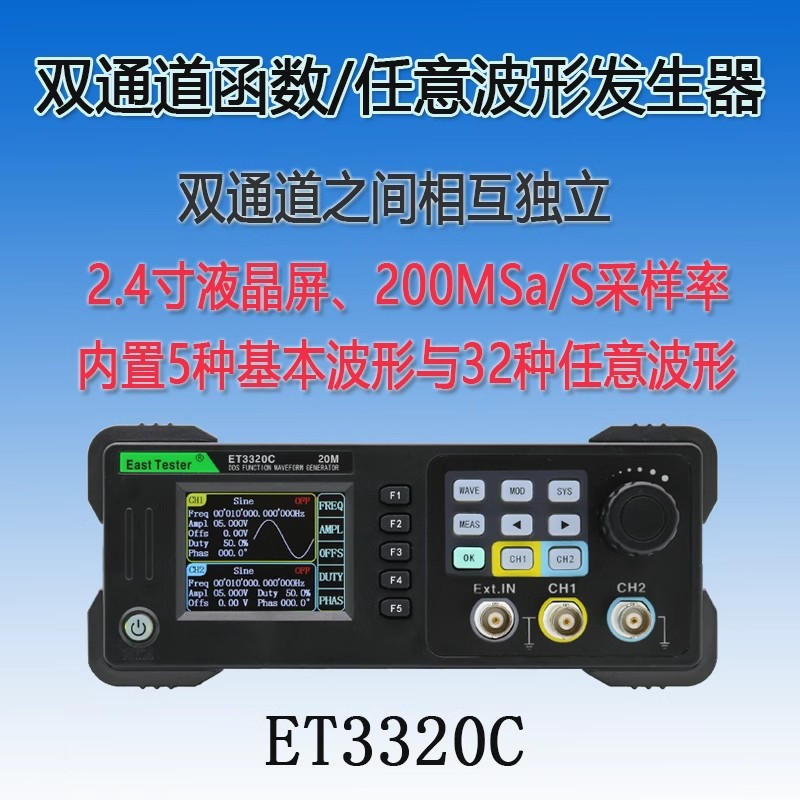 中创DDS双通道函数信号发生器 方波任意波形信号源ET3320C