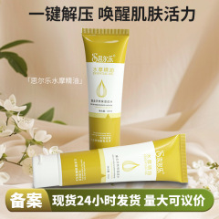 60ML便携滋润水摩油免洗深层补水缓解干燥水溶性按摩精油一次性