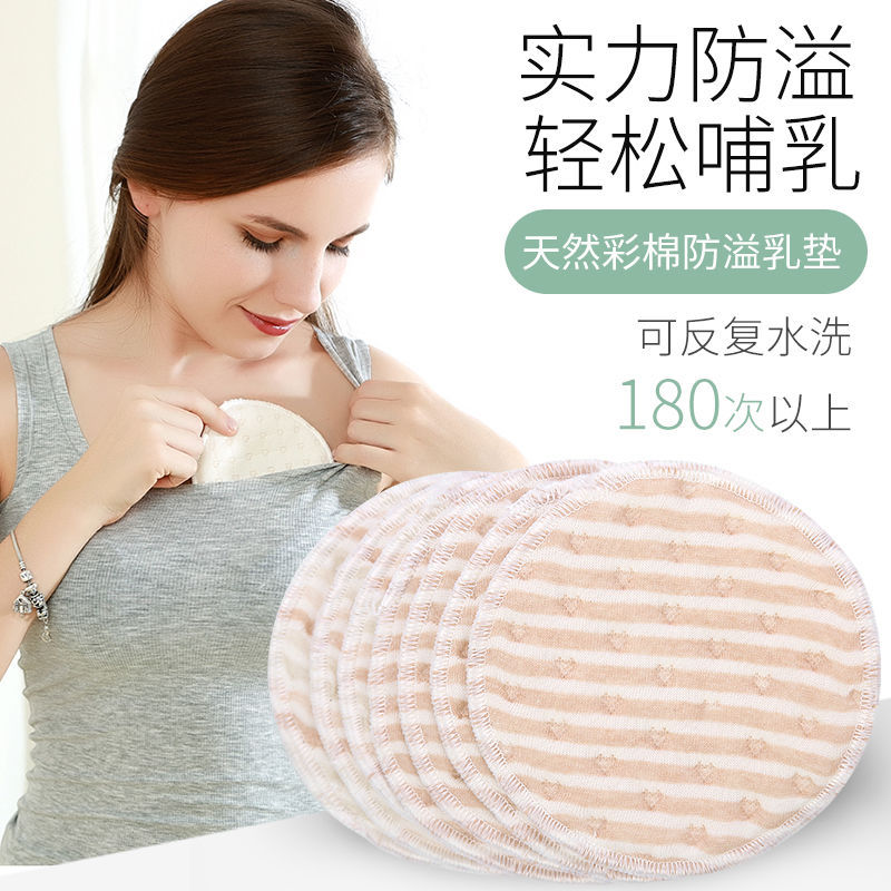 彩棉防溢乳垫 可洗式哺乳期透气喂奶乳贴溢奶垫 防漏奶孕妇乳垫批