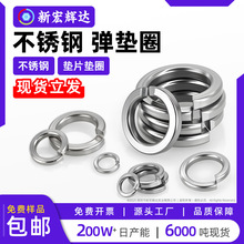 201不锈钢开口弹簧垫圈平垫华司介子弹性垫片m3m4m5m6m8m10m16m20