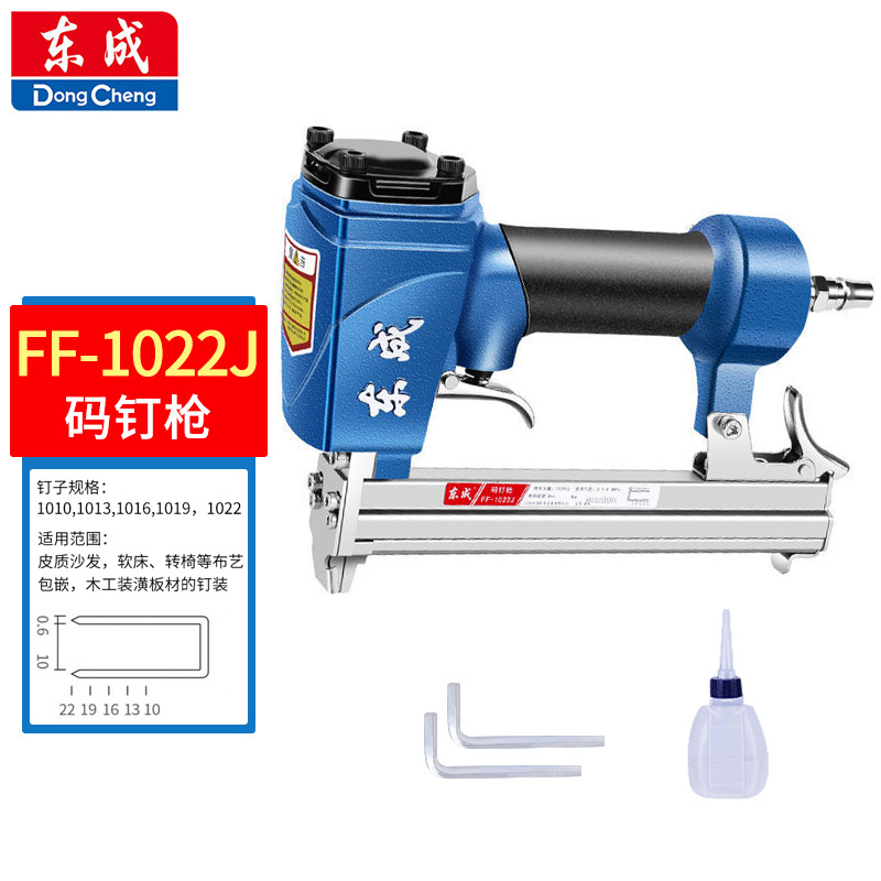 东成气动码钉枪FF-1022J木工装修DIY气钉枪打钉枪东成气动工具