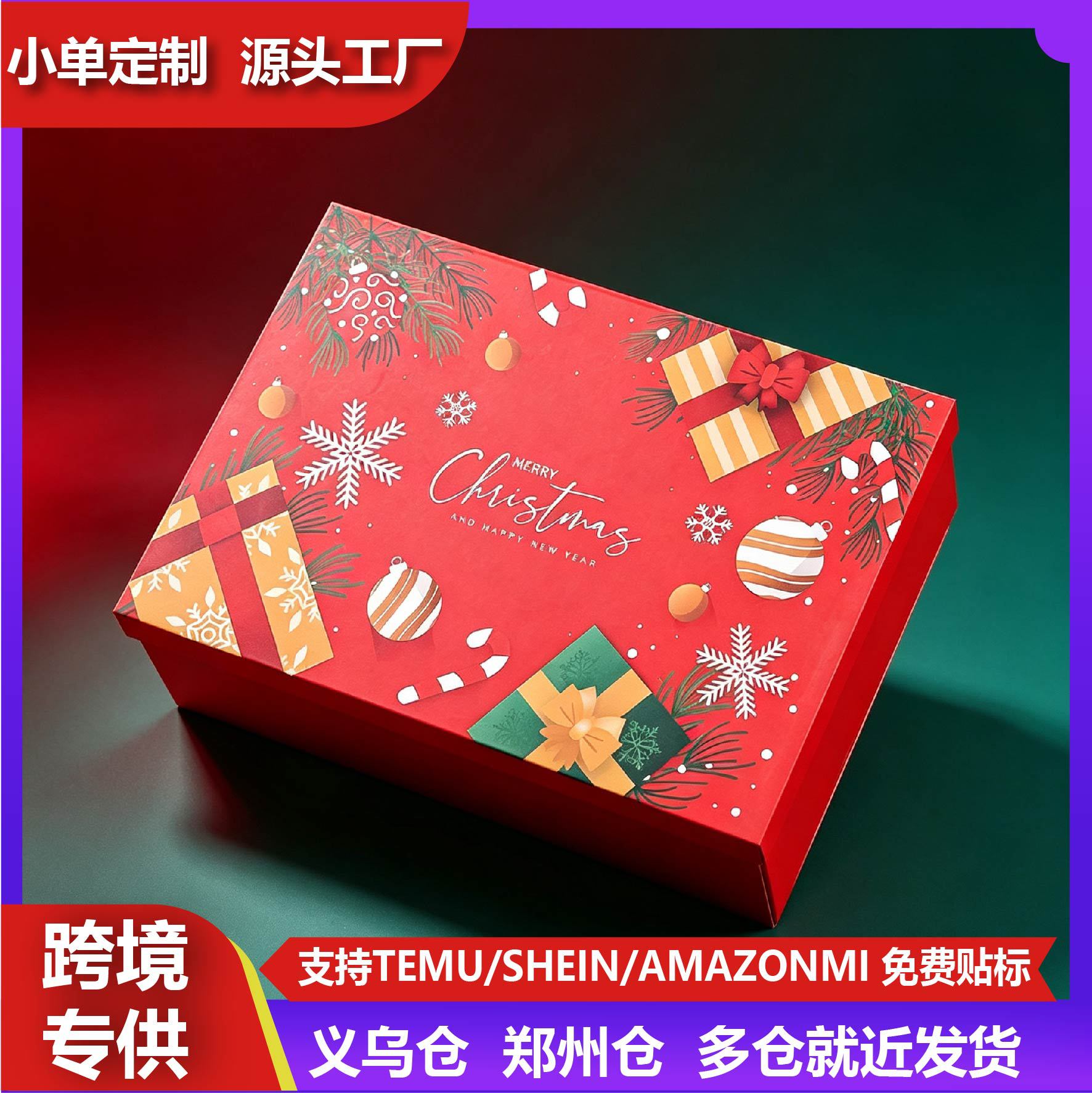 跨境现货跨境圣诞节礼品包装盒彩印折叠礼盒天地盖圣诞