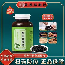 黄连温胆汤丸 黄连温胆汤 中草药材黄莲半夏等真材实料熬制成正品