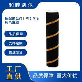 适配小米米家手持吸尘器Dreame追觅V9V10V11V12V16软毛刷主刷