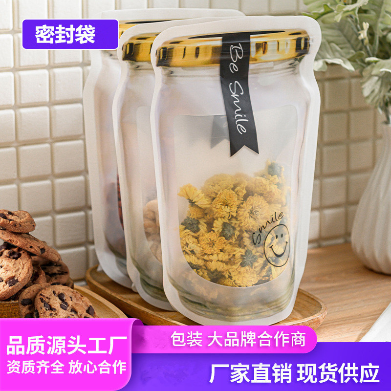 创意瓶密封袋家用茶叶坚果封口饼干梅森收纳袋零售便携食品袋保鲜