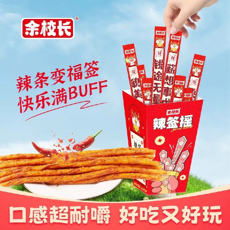 Principal Yu's spicy sticks, fun word-spelling spicy snacks, individually packaged for the office, spicy snacks, whole box wholesale