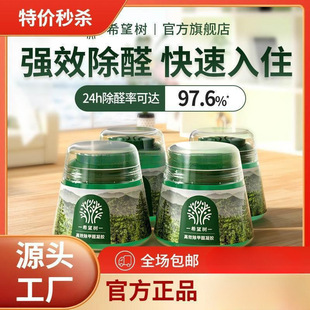 Hope Tree Small Green Bottle Formaldehyde Removal Jar Formaldehyde Removal Jelly Formaldehyde Remover Source Manufacturer New House