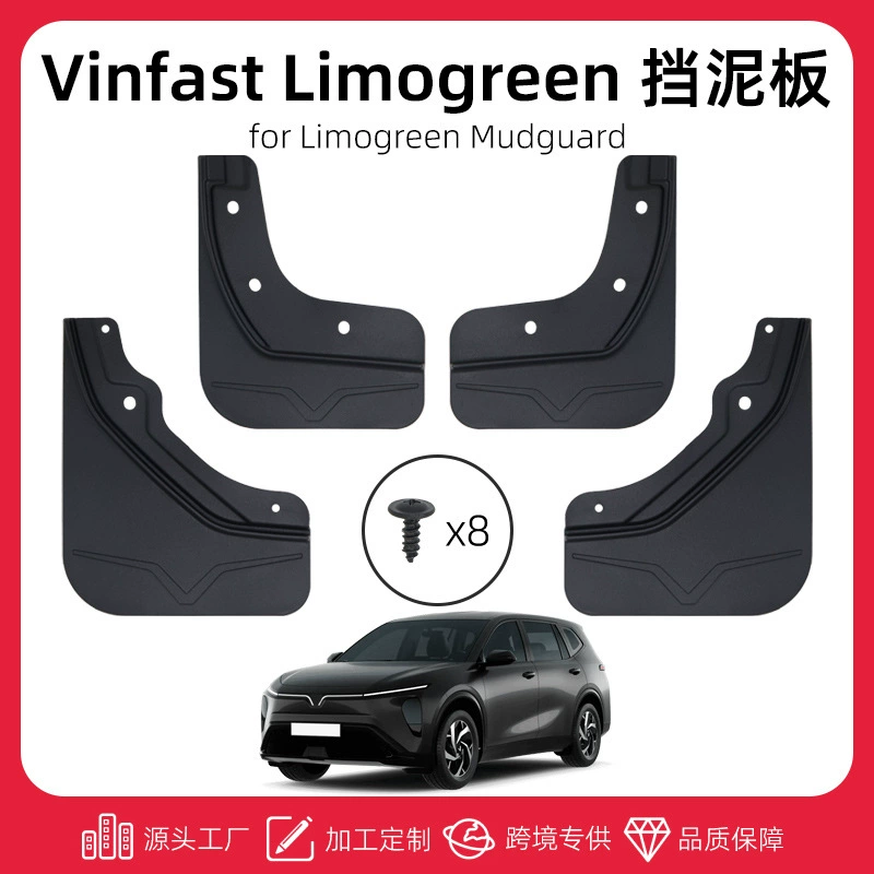 [适用25-26款Vinfast Limo green挡泥板装饰改装配件轮胎挡泥皮瓦]