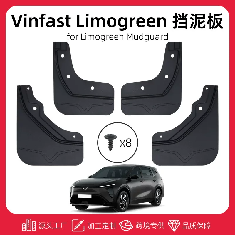 [适用25-26款Vinfast Limo green挡泥板装饰改装配件轮胎挡泥皮瓦]