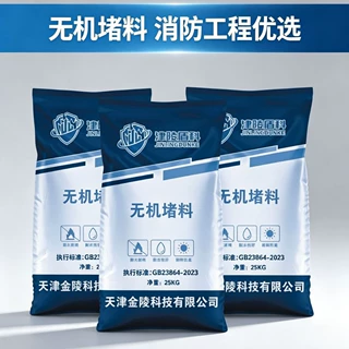 隧道专用无机防火堵料电缆桥架楼板开孔永久封堵A级耐火无