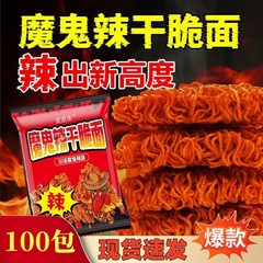 辛い乾燥麺の手のひらが脆くて辛い乾燥麺を食べて、食いしん坊のスナックを全部食べます。