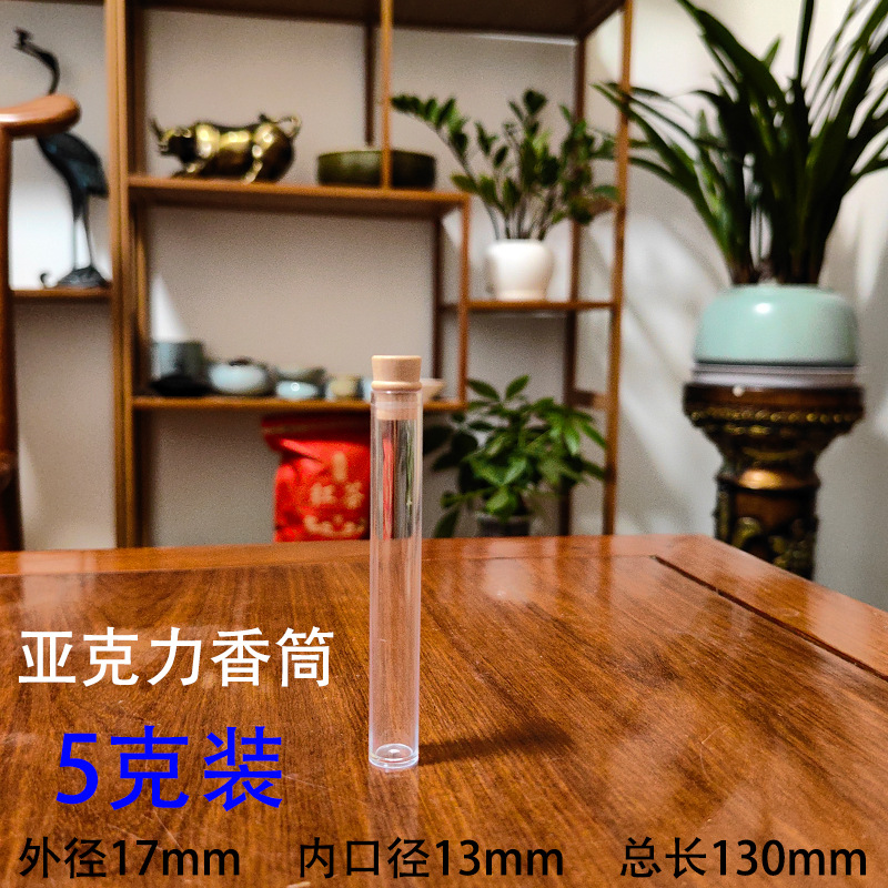 亚克力香筒5克1.jpg