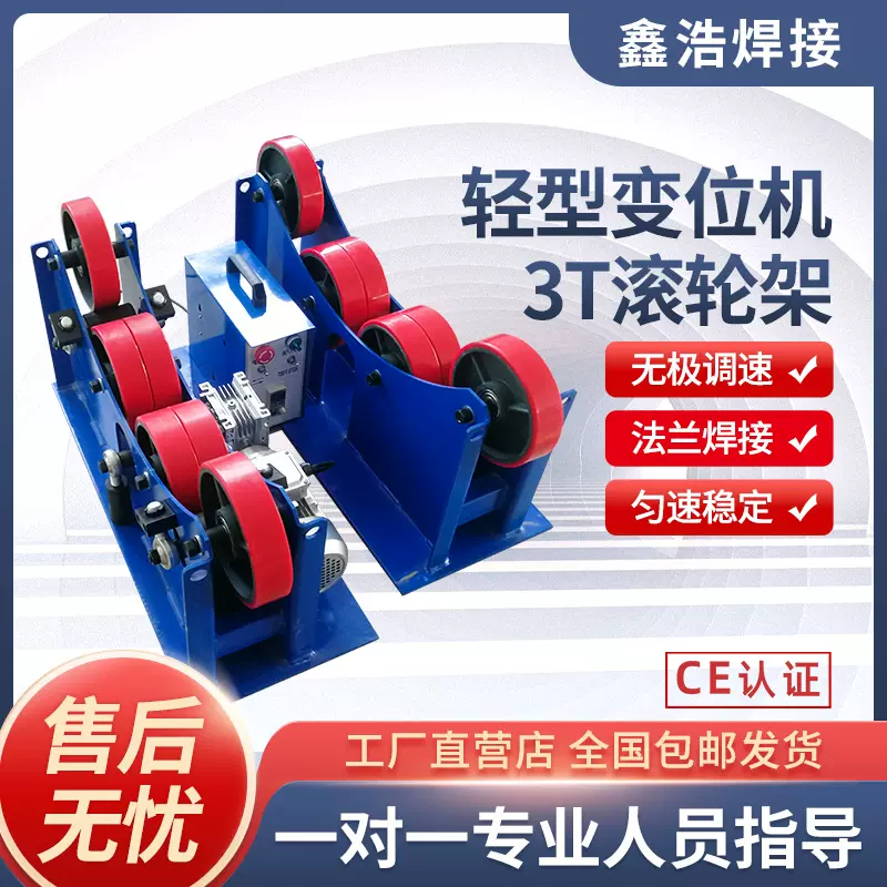 切割焊接喷涂变位机滚轮架自动小型3吨自动焊接设备自调式可调式