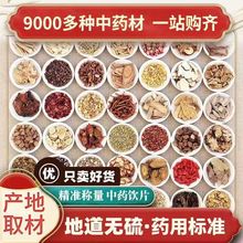 中药材店铺中草药抓配中药材大全道地药材中药材抓配中药材批发
