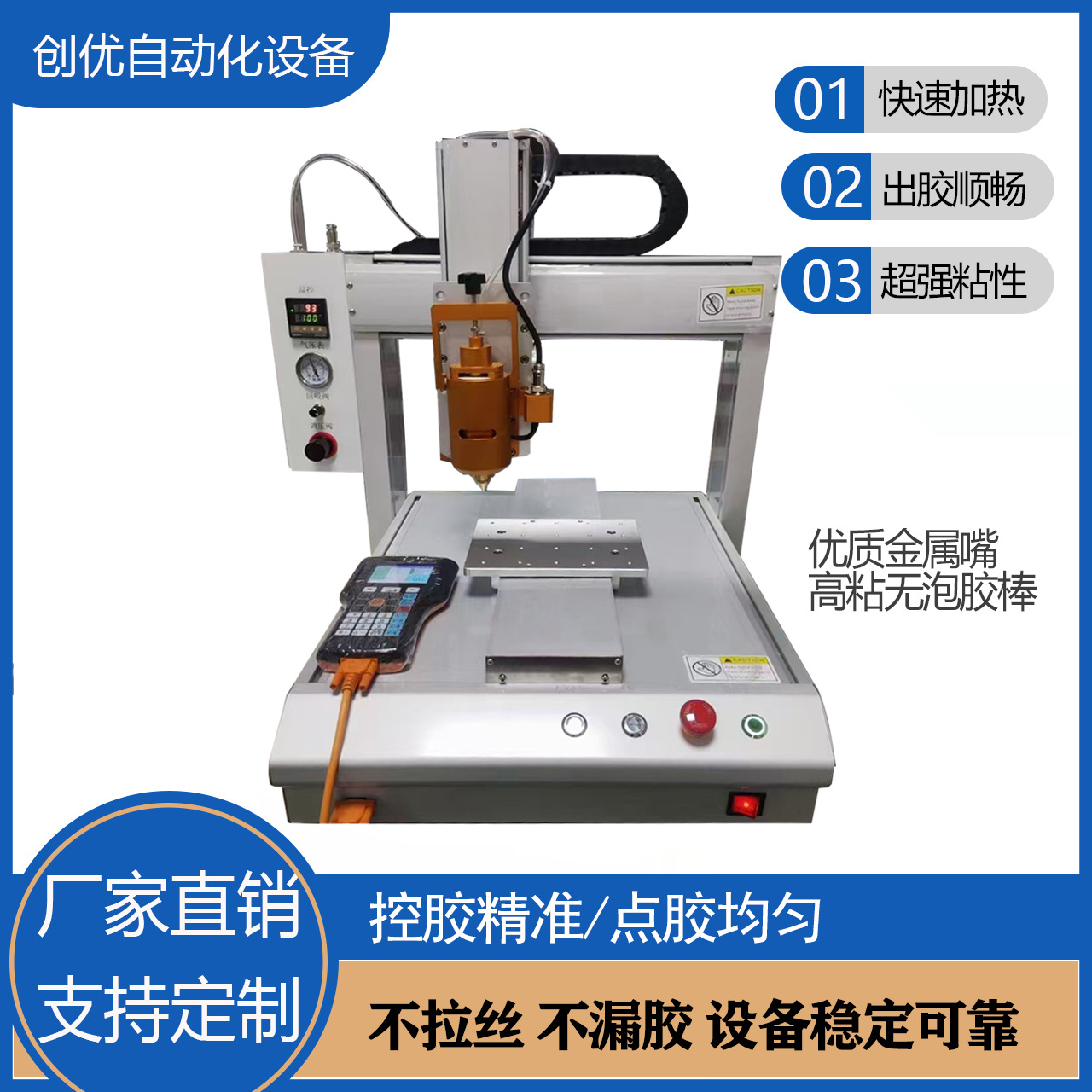 热熔胶点胶机全自动手机壳点胶机全自动点胶机加热装置精密调节