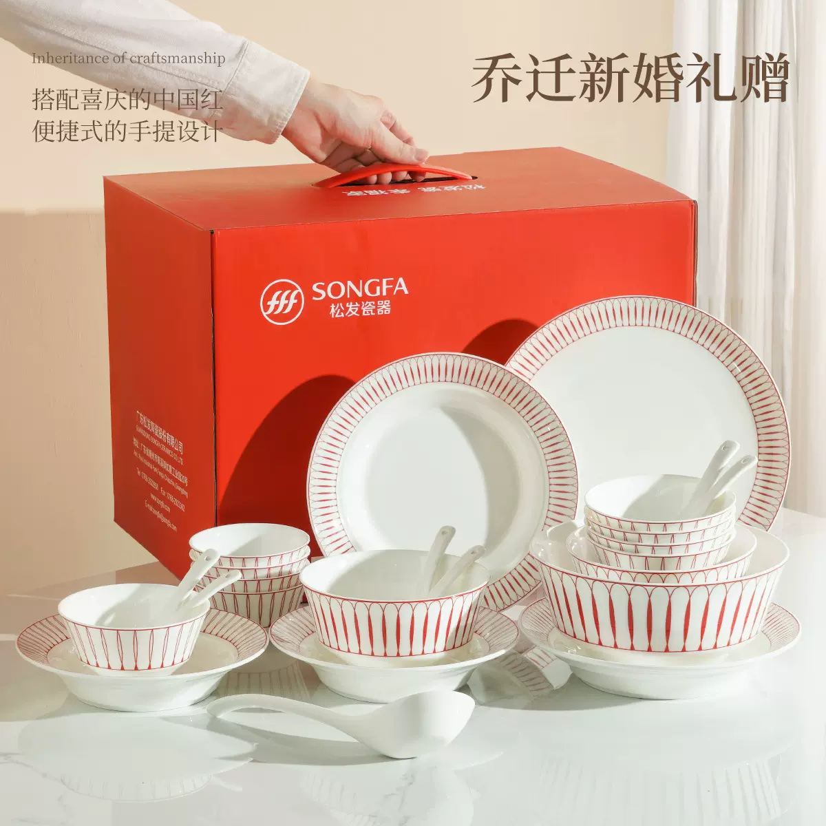 松发瓷器中式陶瓷盘子釉中彩碗碟盘乔迁送礼骨瓷喜庆餐具套装礼盒