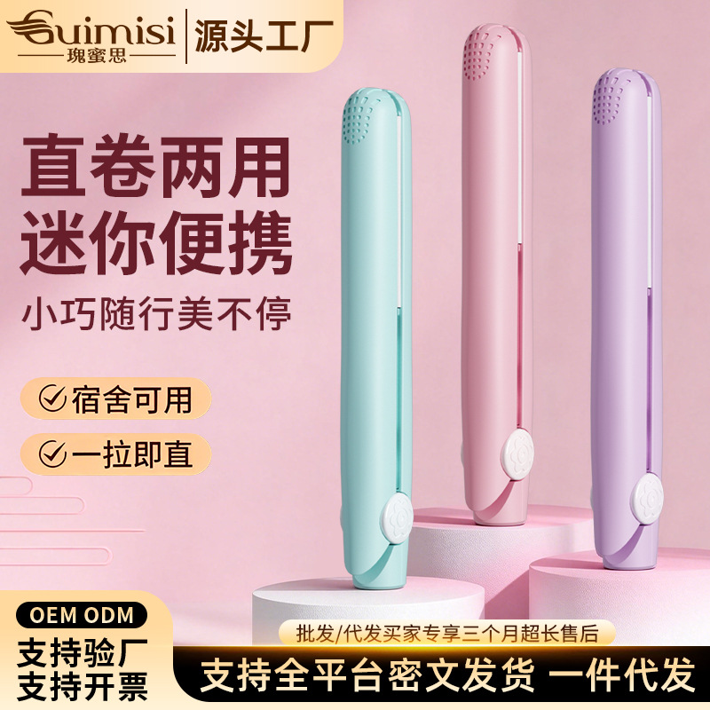 Solid Color Mini Dual-Use Hair Straightener and Curler for Women, Small Straightening and Curling Iron for Bangs