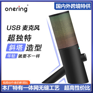 [Onering a Bell] USB microphone black matte texture RGB light computer desktop microphone trendy