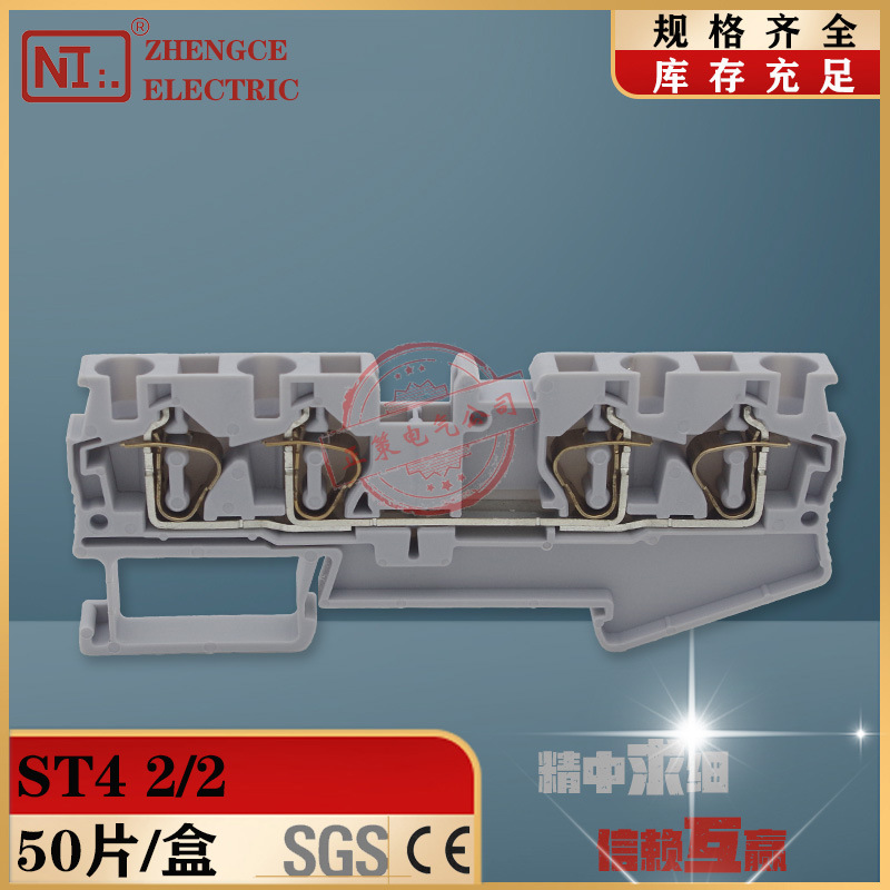 厂家直销自锁弹簧端子ST-4 QUATTRO 2/2 自锁4平方弹簧接线端子排