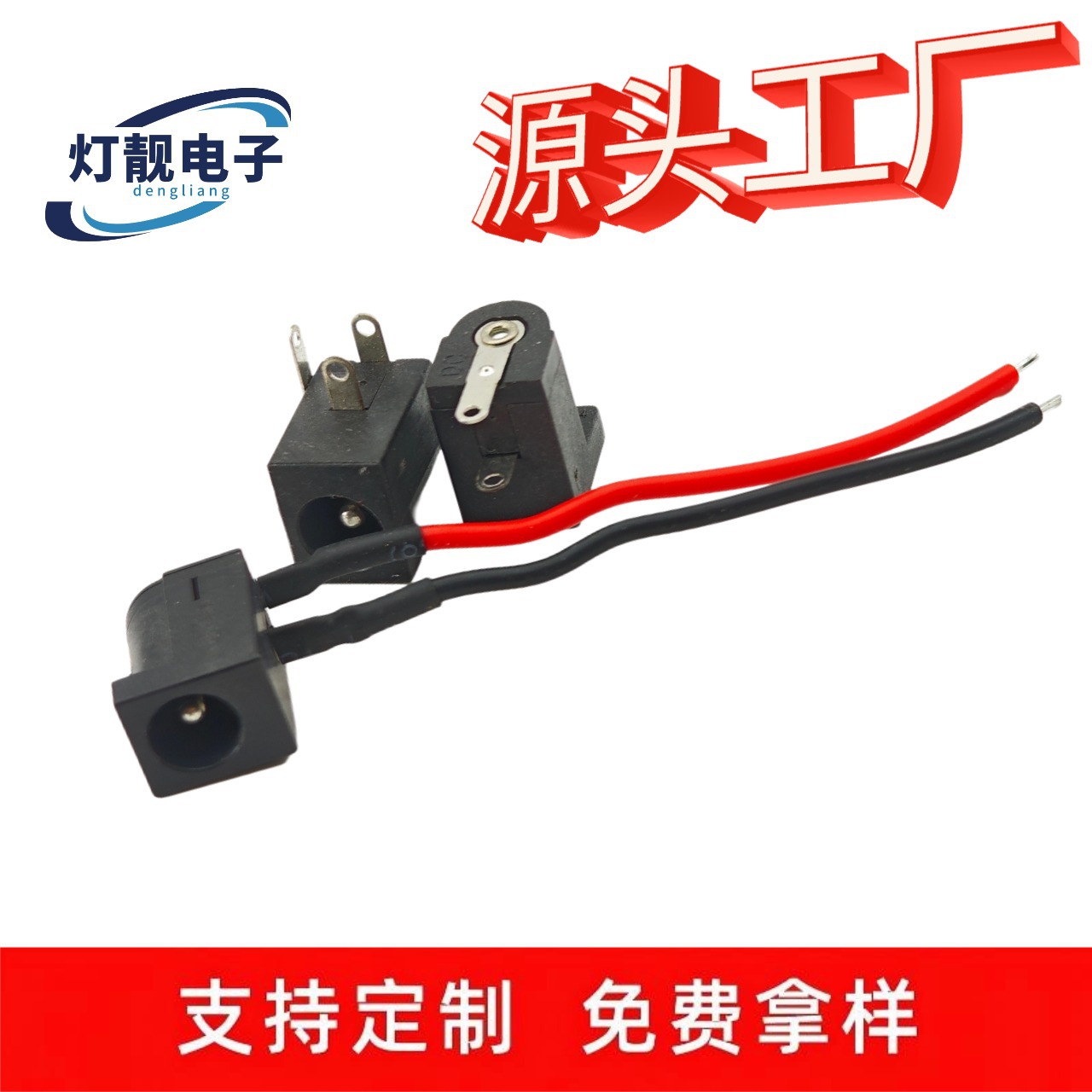 DC005带线电源插座5521 5525方形直插DC母座焊线嵌入式充电插座