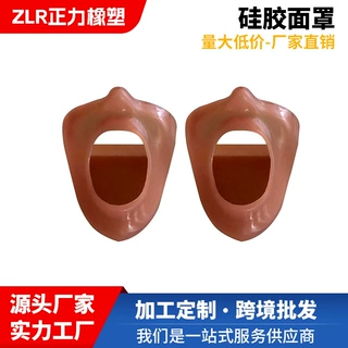 【加工】硅胶面罩 硅胶罩 面罩 硅胶套 硅胶杂件 硅胶制品