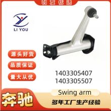 1403305407 1403305507�[��Swing Arm�m���S��(W140)��܇(C140)