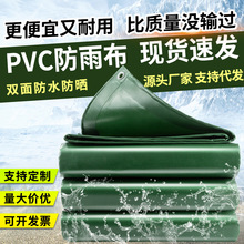 篷布防水防晒防雨布加厚雨布 帆布三防pvc油布 遮阳遮雨防雨篷布