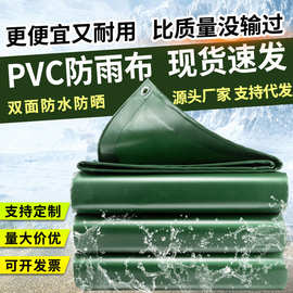 篷布防水防晒防雨布加厚雨布 帆布三防pvc油布 遮阳遮雨防雨篷布