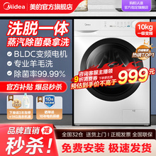 美的全自动变频滚筒洗衣机10公斤家用大容量洗脱一体节能轻音