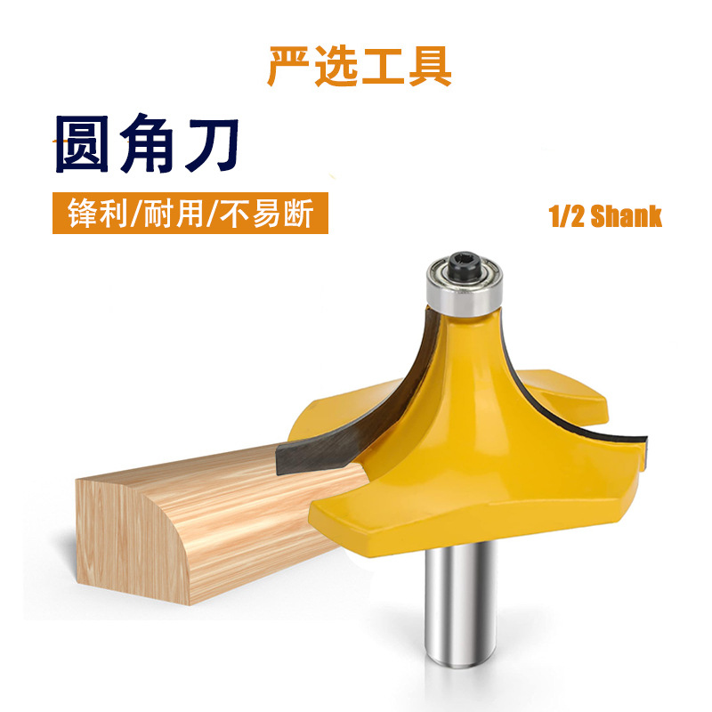 圆角刀一体线条刀圆角花边刀头圆形边缘成型铣刀 1/2 英寸柄铣刀