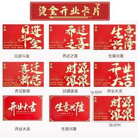 开业大吉花篮卡片鲜花花束包装纸贺卡装饰花艺材料花店开张祝福卡