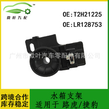 T2H21225 LR128753�羳/����LANDROVER·��/JAGUAR�ݱ�ˮ��֧��