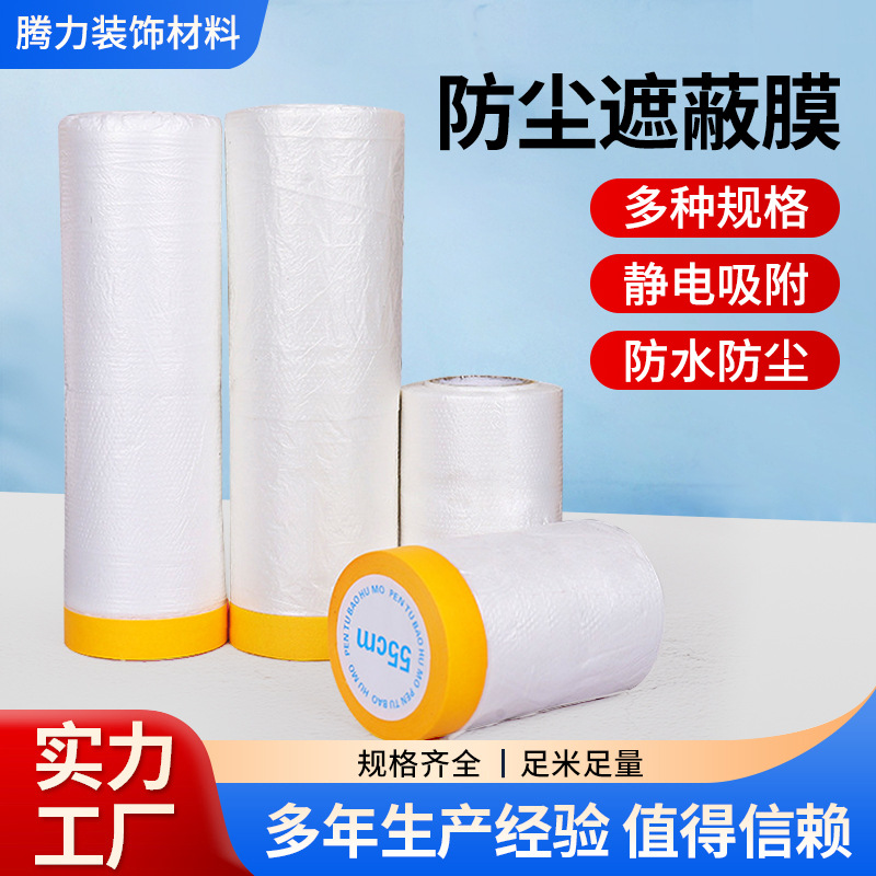 保护膜喷漆和纸遮蔽膜沙发家具PE防尘膜汽车油漆保护膜高粘防油