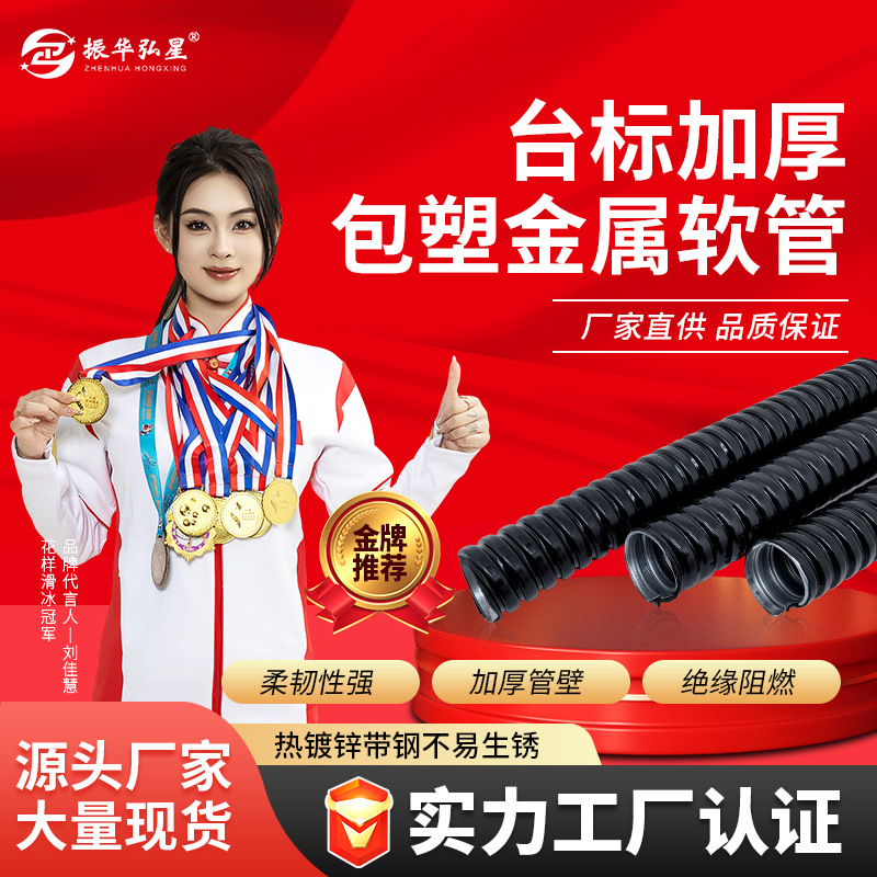 现货台标包塑金属软管电气电工电线保护套管波纹管加厚穿线软管