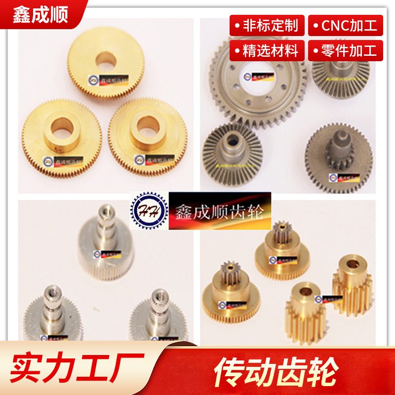 鑫成顺齿轮厂生 产传动齿轮 精密齿轮加 工小数模