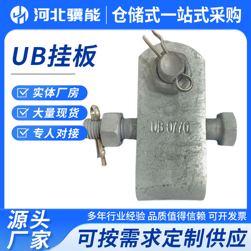 厂家热镀锌UB挂板直角挂环连接金具Z型挂环U型挂环铁附件骥能电力