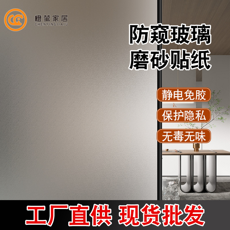 透光不透明窗贴纸办公室卫生间玻璃贴纸免胶装饰静电磨砂玻璃贴膜