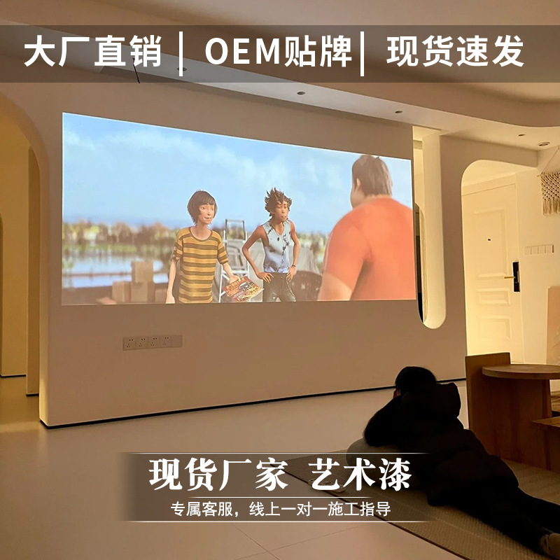 投影漆幕布漆抗光高清荧幕漆投影墙面漆展会投影专用漆油漆