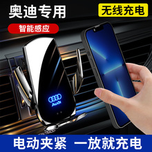 奥迪A4L/A6L/A3/Q3/Q5L/A1/Q2L/Q7/Q8专用手机车载支架无线充电器