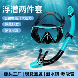 跨境潜水镜成人高清防雾浮潜面镜全干式浮潜套装亚马逊浮潜面罩