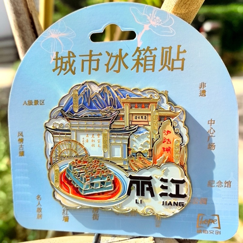 中国大号集合景金属冰箱贴苏州洛阳西安重庆成都大理丽江长沙上海|undefined
