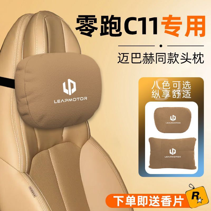 适用零跑C11头枕腰靠颈椎枕护枕靠背颈枕靠专用迈巴赫24款内饰