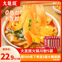 火锅流汁川粉火锅粉粉条免泡苕粉火锅麻辣烫食材150g*5袋