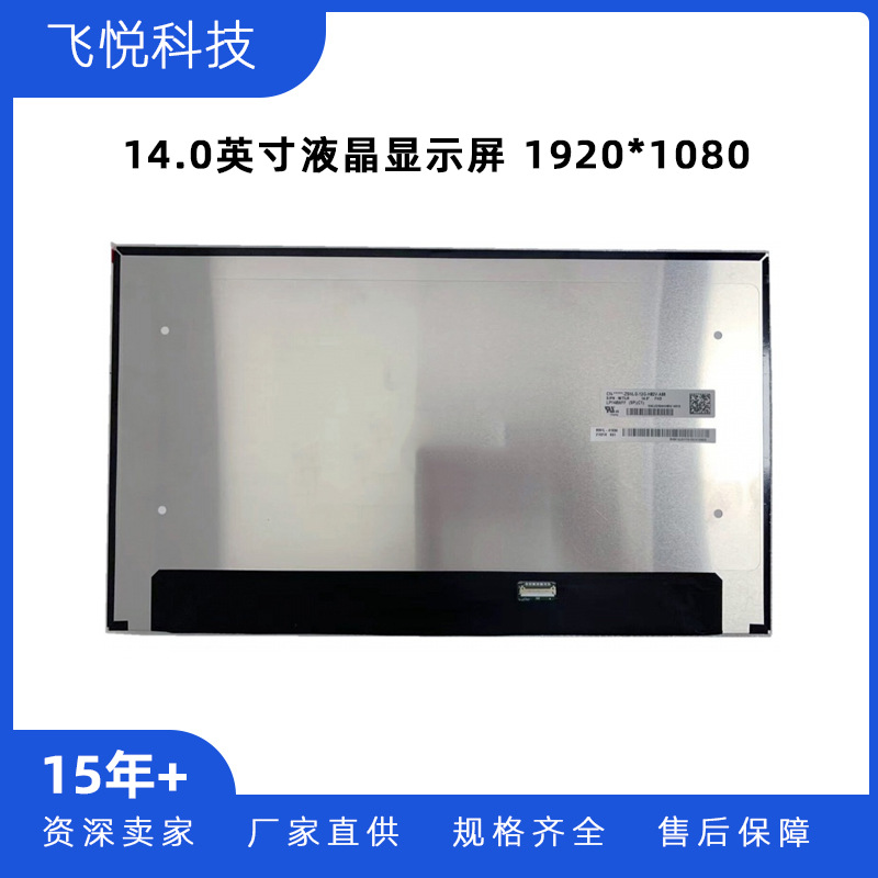 LG14.0英寸笔记本电脑便携显示器液晶屏幕LP140WFF-SPC1